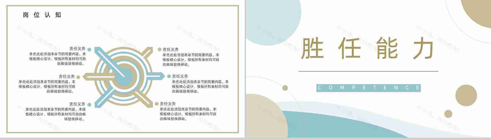 大学生或教师求职个人简历自我评价面试岗位竞聘竞选样本范文PPT模板-6