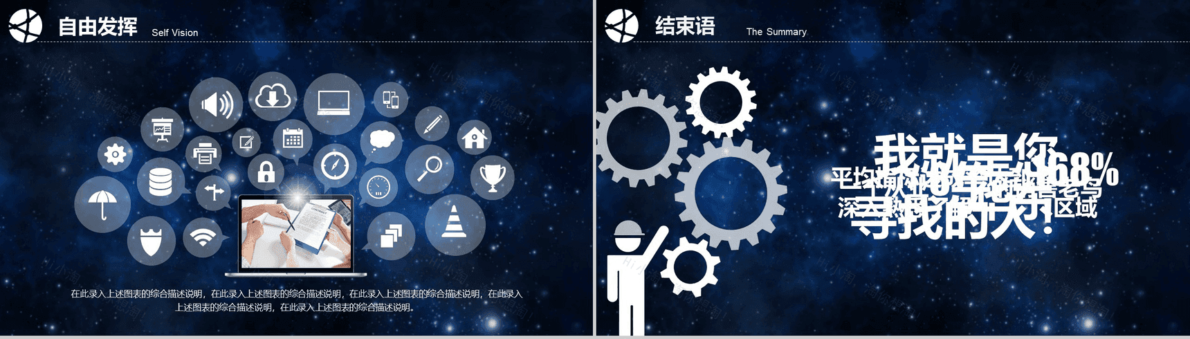 炫酷星空科技公司岗位竞聘个人简历PPT模板-15