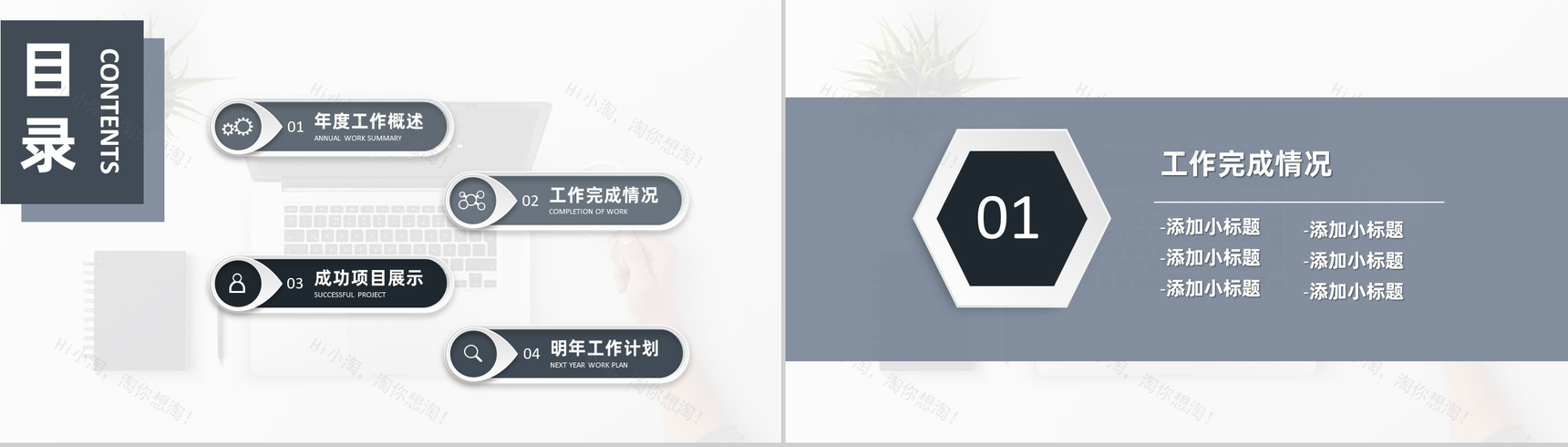 简约清新个人自我介绍求职简历PPT模板-2