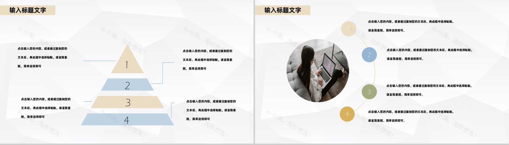 简约几何风岗位竞聘自我介绍求职面试PPT模板-3