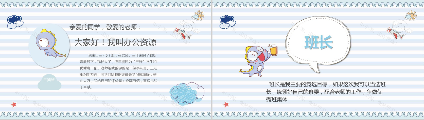 小清新小学生班干竞选自我介绍-1