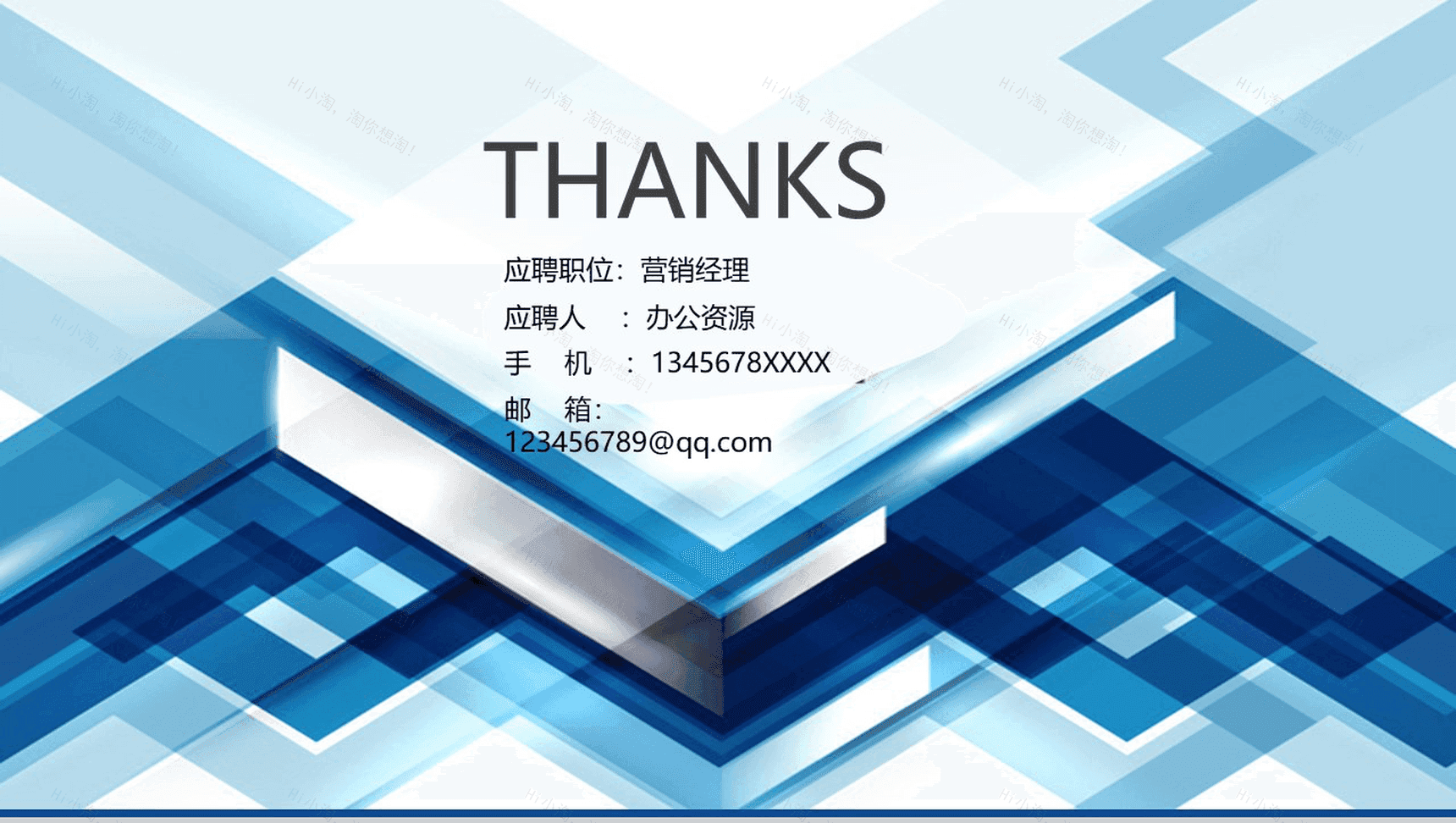 简约蓝色个人求职简历PPT模板-7