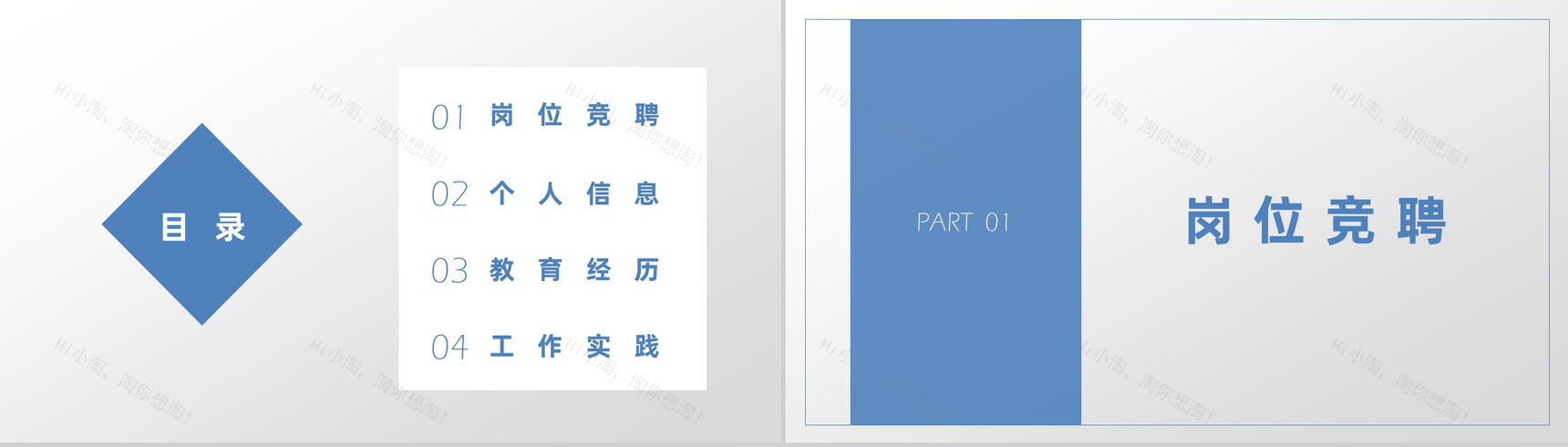 蓝色自我介绍岗位竞聘求职面试PPT模板-2