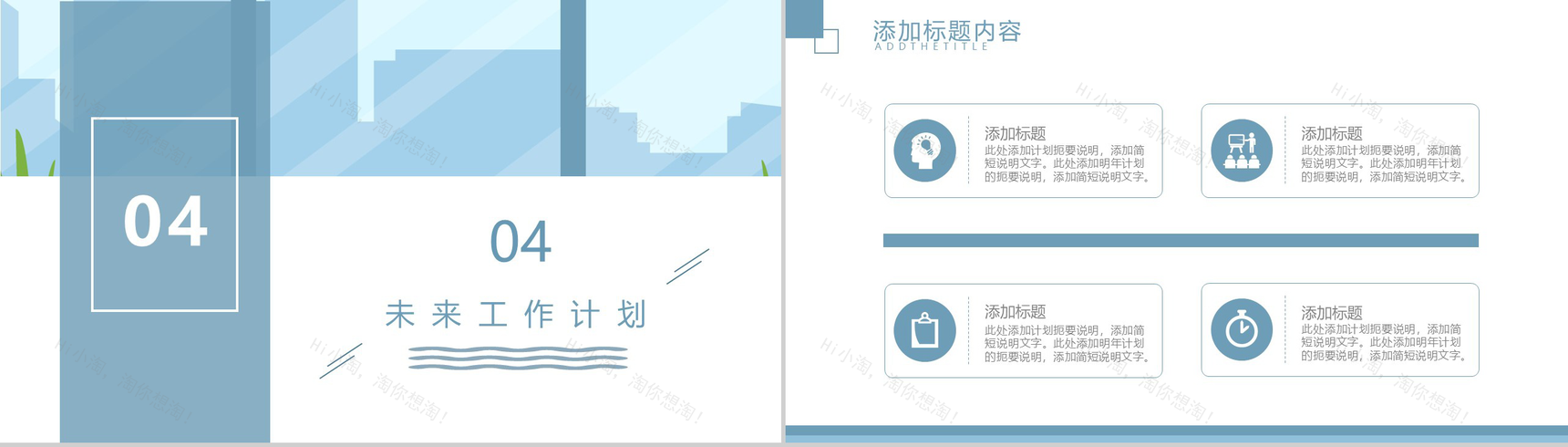 时尚商务扁平化个人介绍岗位竞聘通用PPT模板-10
