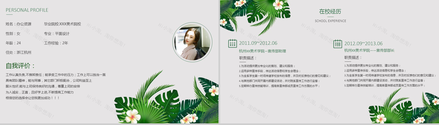 绿色精美大气商务求职竞聘自我介绍PPT模板-2