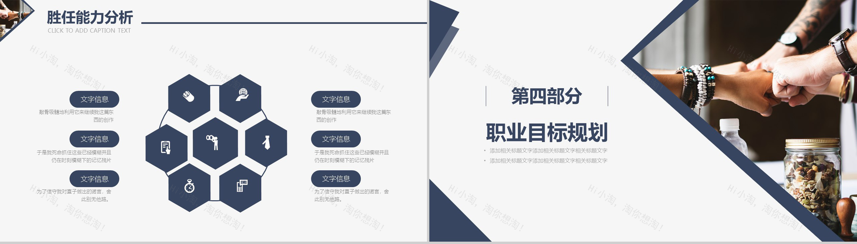 深蓝色商务风职业生涯规划书管理PPT模板-10