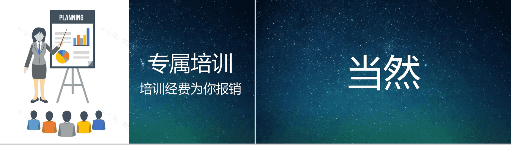 蓝色星空创意大气唯美校园招聘快闪PPT模板-22