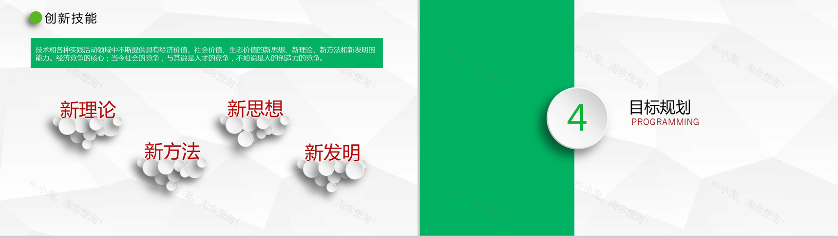 绿色微立体简约求职简历PPT模板-11