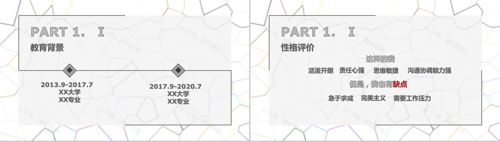 创意清新简约求职竞聘简历PPT模板-4