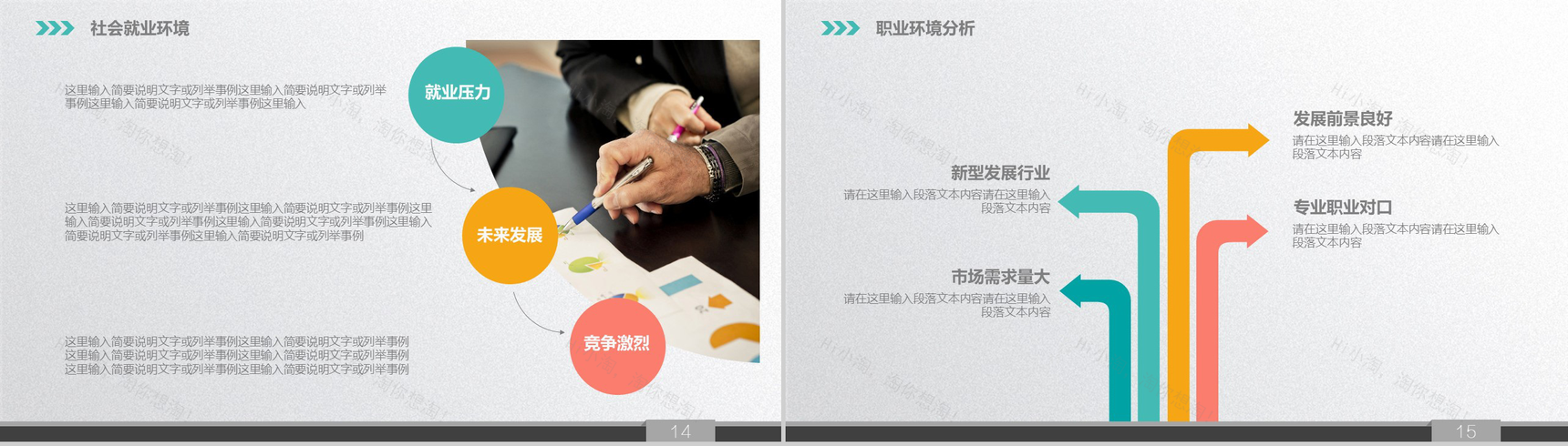 海浪彩色创意大学生职业规划PPT模板-8