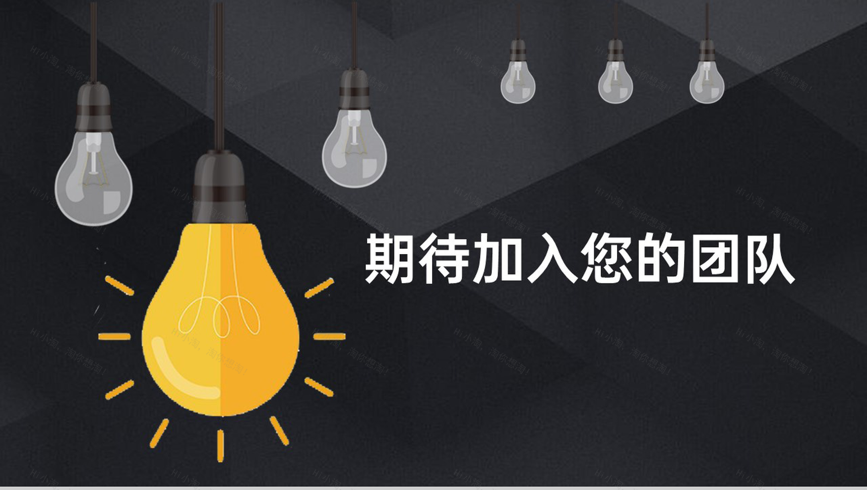 黑色简约高端商务风个人竞聘简历个人竞岗优势PPT模板-15