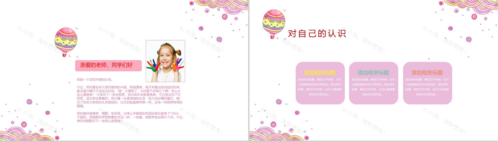 创意粉色可爱小学生自我介绍班干竞选PPT模板-2