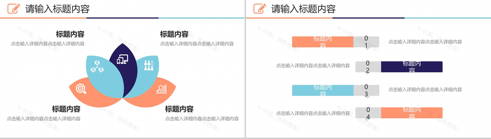 几何分割混彩自我介绍PPT模板-3