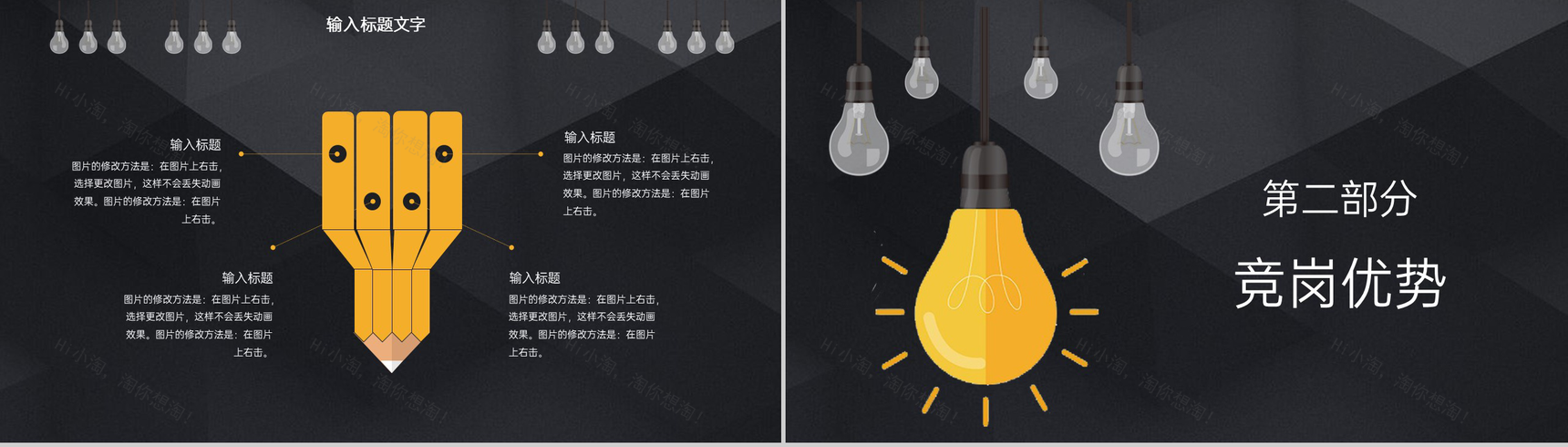 黑色简约高端商务风个人竞聘简历个人竞岗优势PPT模板-5