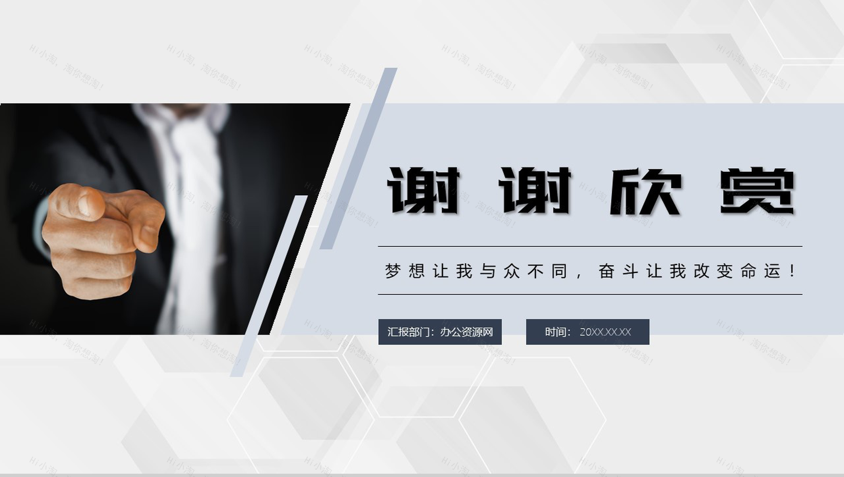 黑白商务风格学生会主席竞选自我介绍PPT模板-11