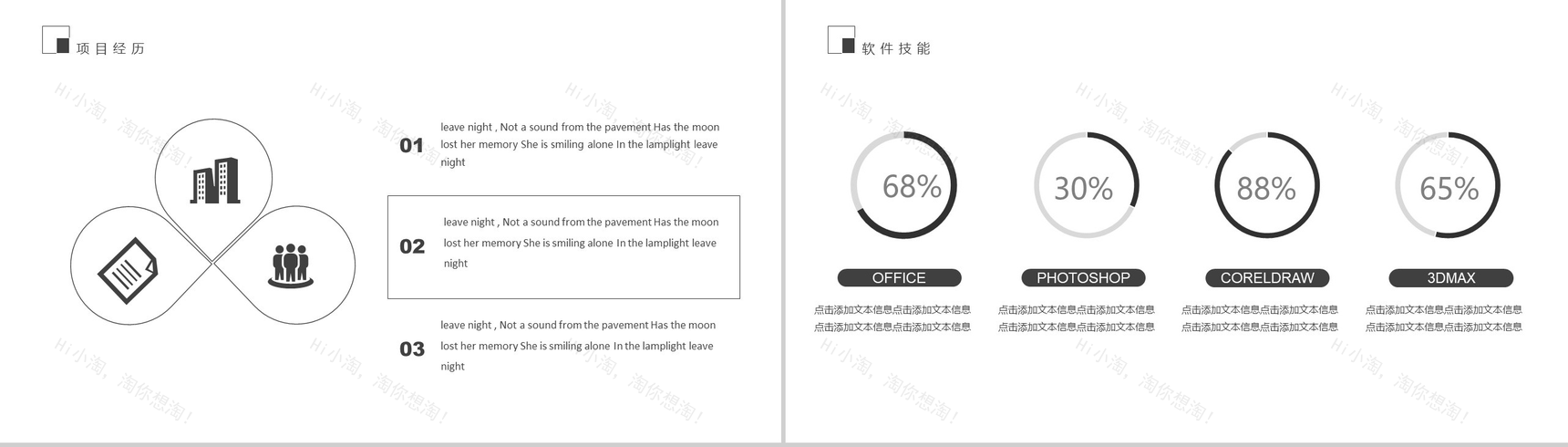 时尚简约竞聘求职个人简介PPT模板-6