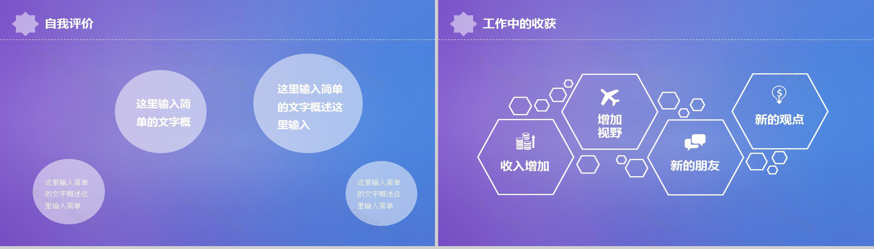 炫彩个性岗位竞聘个人简历PPT模板-11