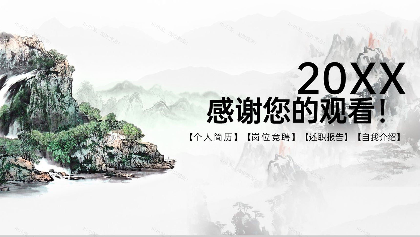 黑色中国风个人简历岗位技能展示竞聘PPT模板-13