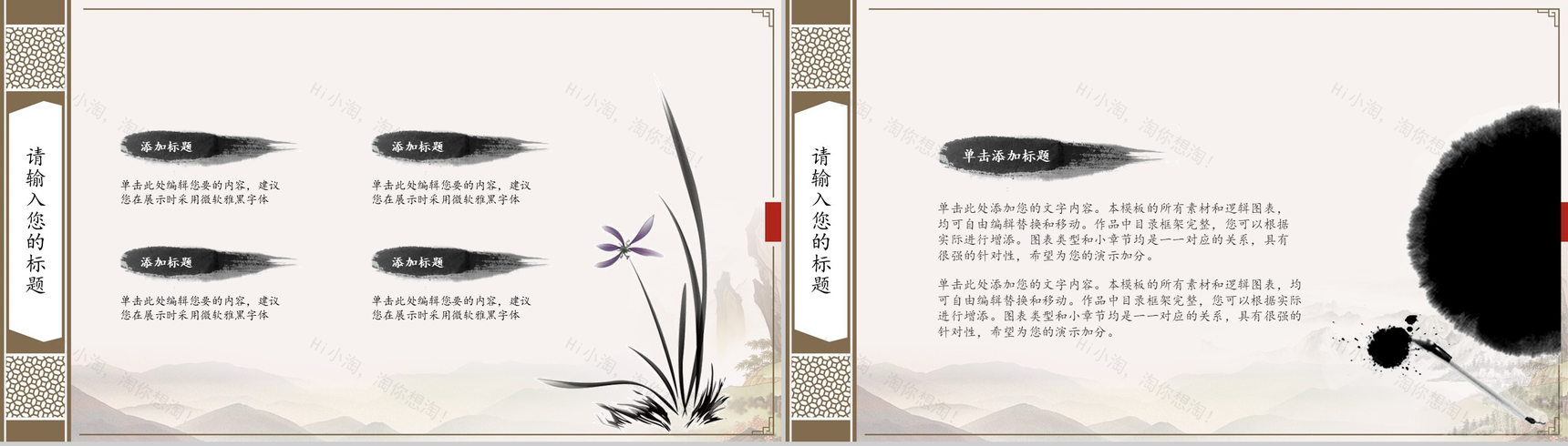 古色古香中国风PPT模板-6