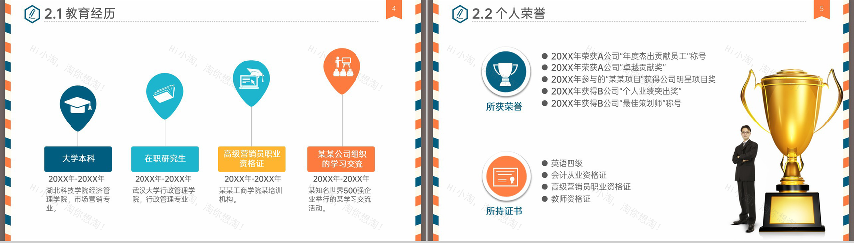 棕色创意精美简约风个人求职简历岗位竞争优势PPT模板-3