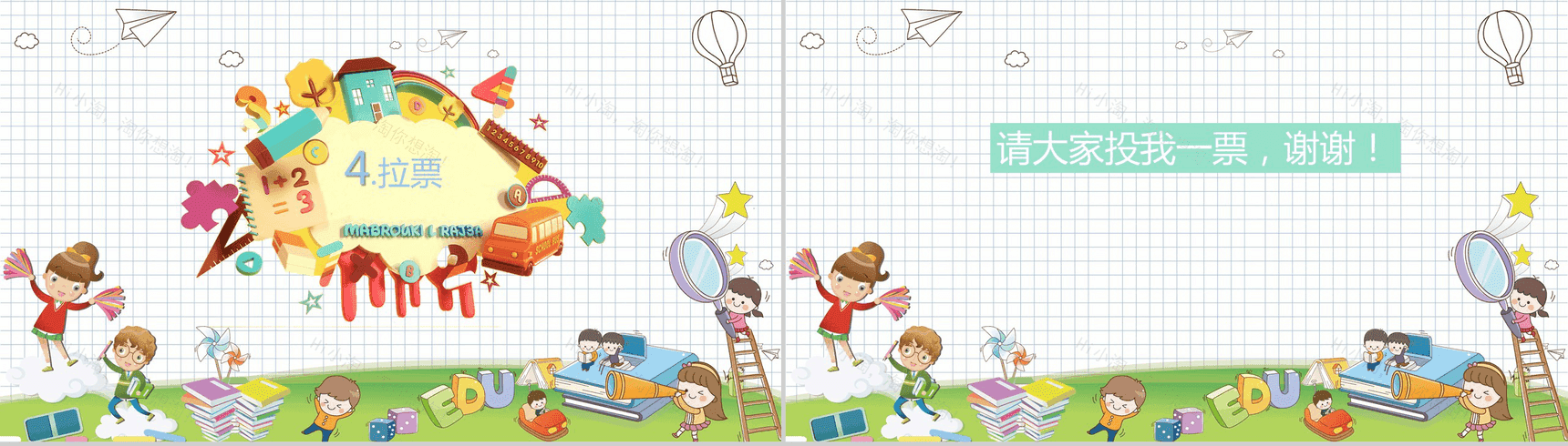 卡通小学生班干竞选自我介绍PPT模板-11