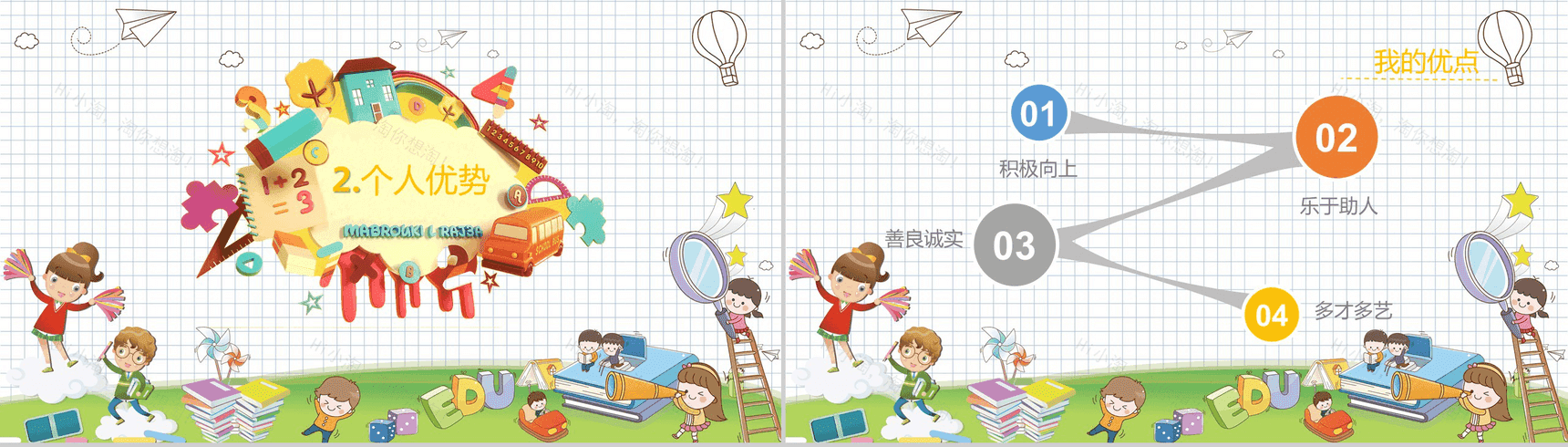 卡通小学生班干竞选自我介绍PPT模板-6