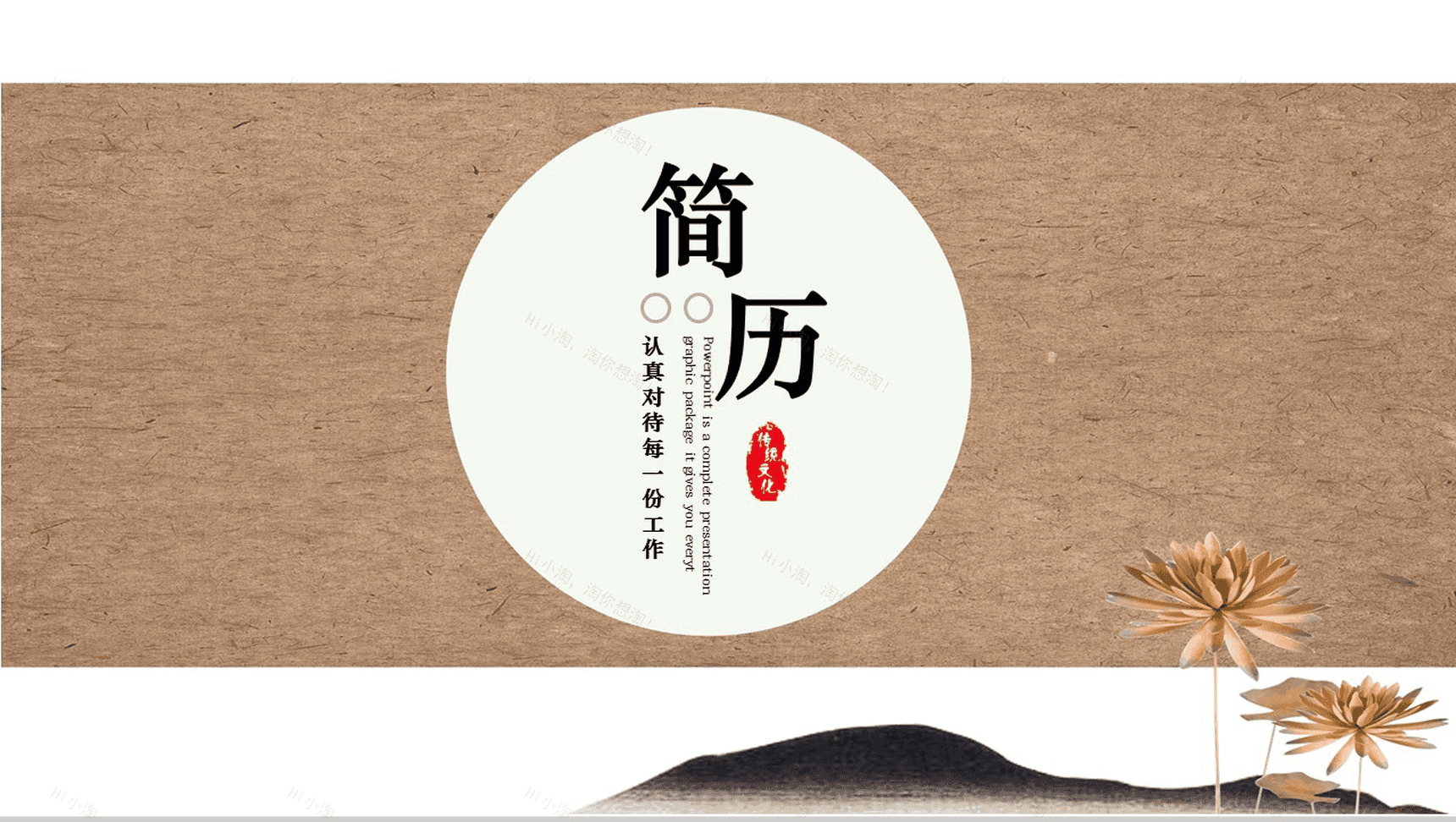 淡雅简洁商务竞聘求职自我介绍简历PPT模板-1