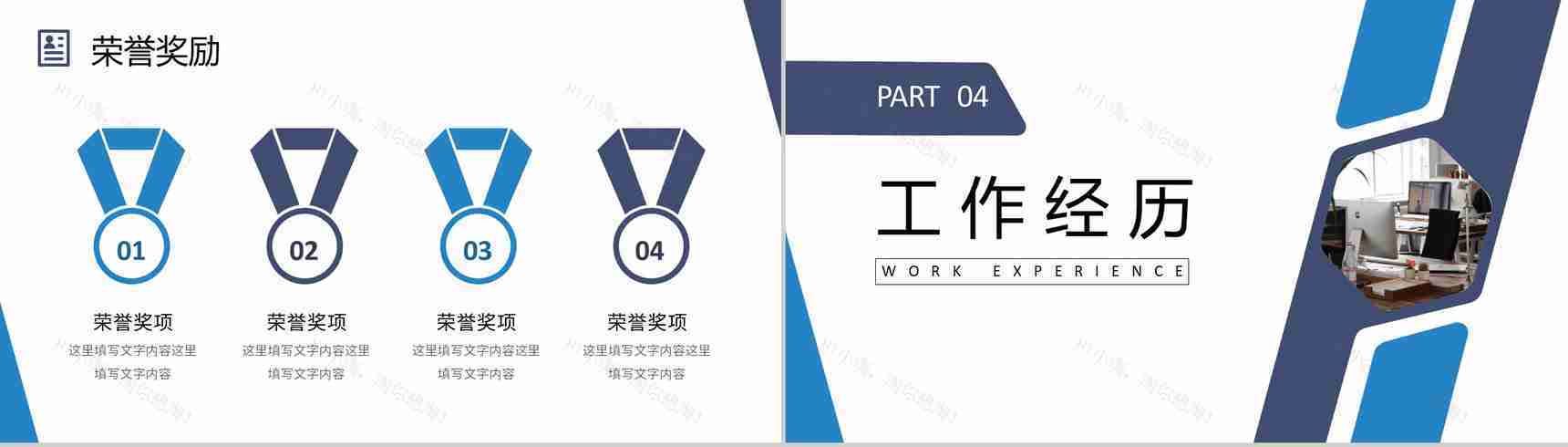 商务风蓝色个人求职简历自我介绍竞聘PPT模板-7