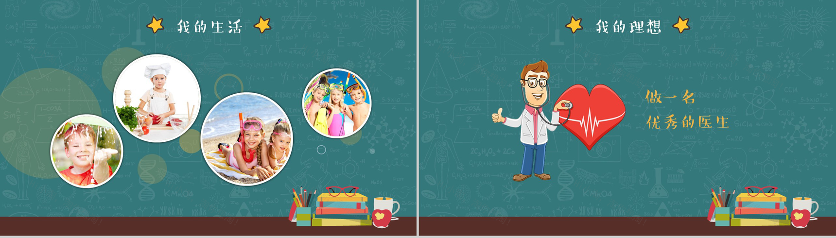 简约手绘黑板风小学生班干竞选自我介绍PPT模板-4