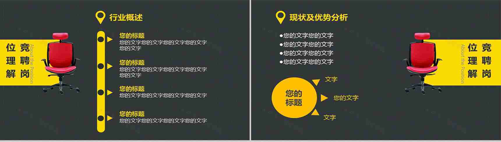 个人自我介绍求职应聘报告PPT模板-6
