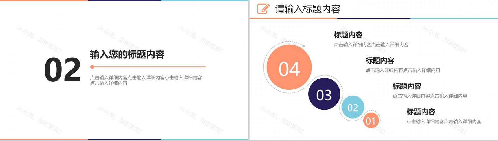 几何分割混彩自我介绍PPT模板-5