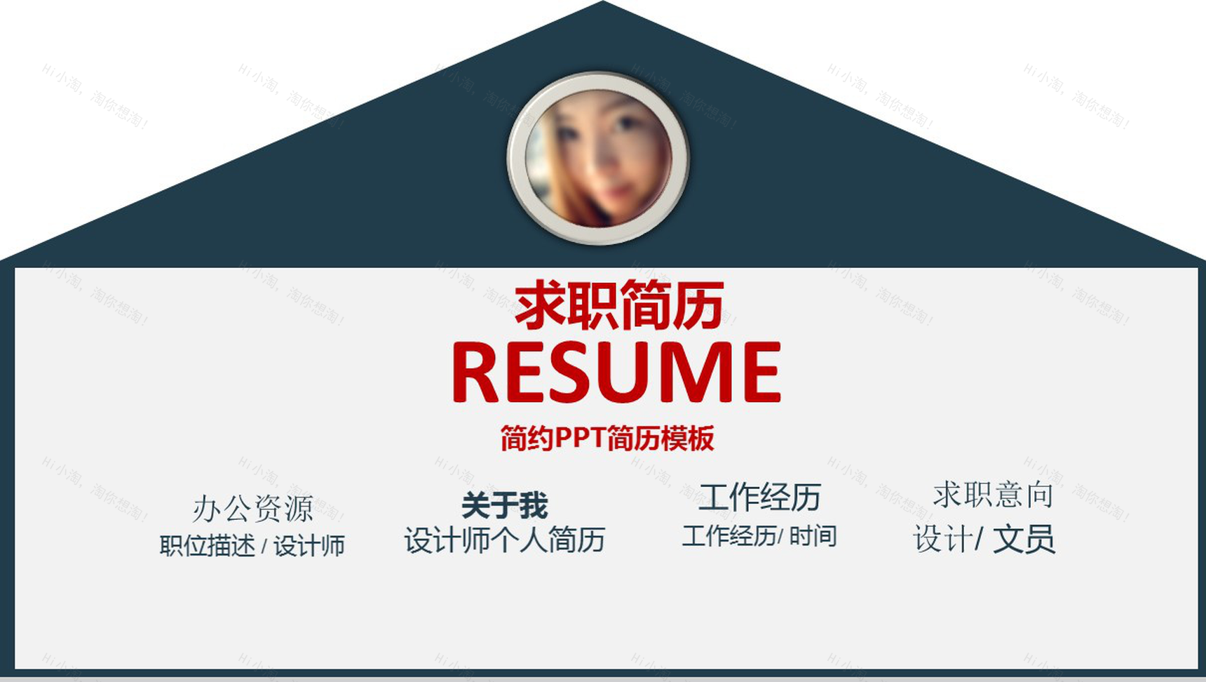 极致简约简洁大气商务个人求职简历PPT模板-1