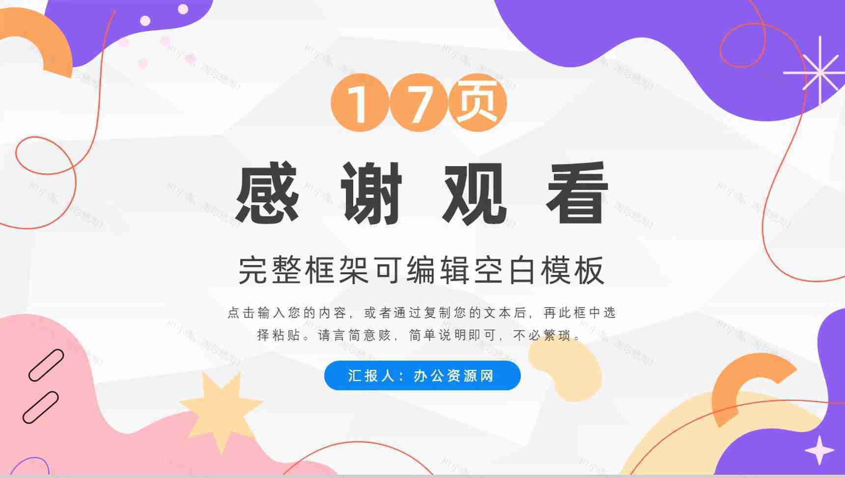 创意教师或大学生个人简历自我评价介绍求职面试样本范文PPT模板-9