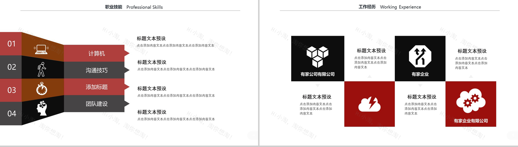 小清新创意彩灯个人简历求职竞聘PPT模板-3