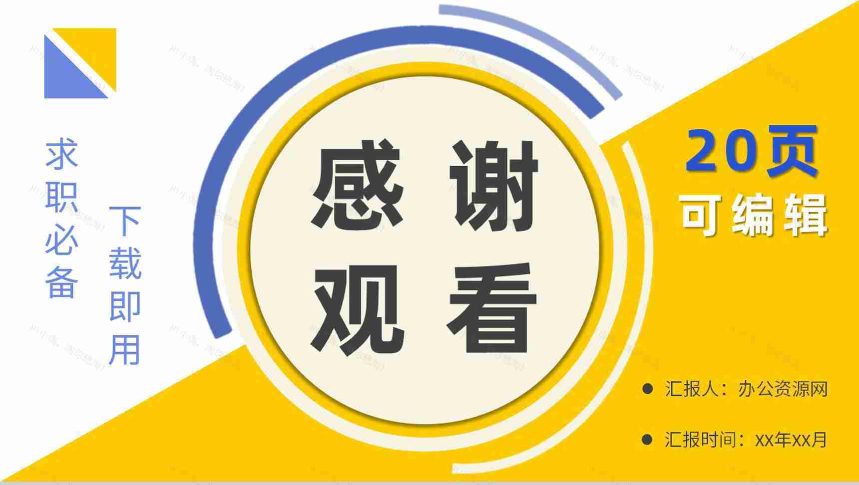 蓝色商务大学生或教师个人简历自我评价介绍求职面试样本范文PPT模板-11