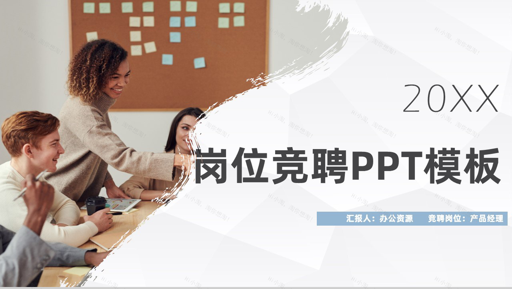 简约几何风岗位竞聘自我介绍求职面试PPT模板-1