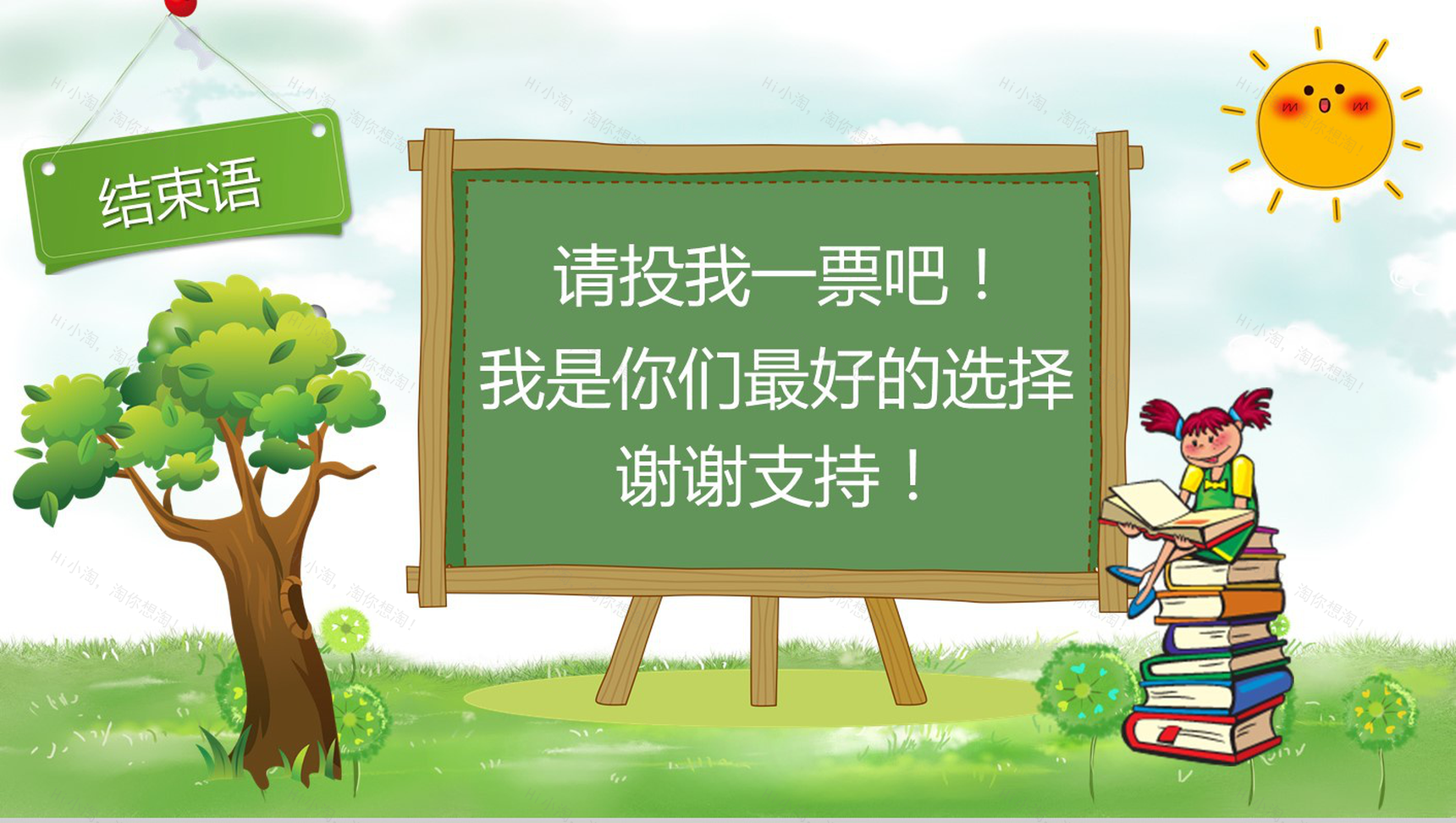 小清新实用小学生班干竞选自我介绍-7