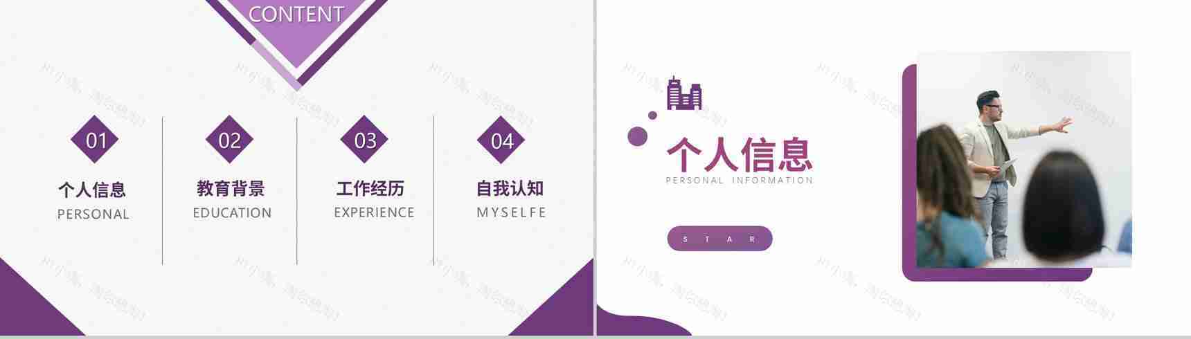紫色精致简约渐变简历自我介绍个人求职PPT模板-2