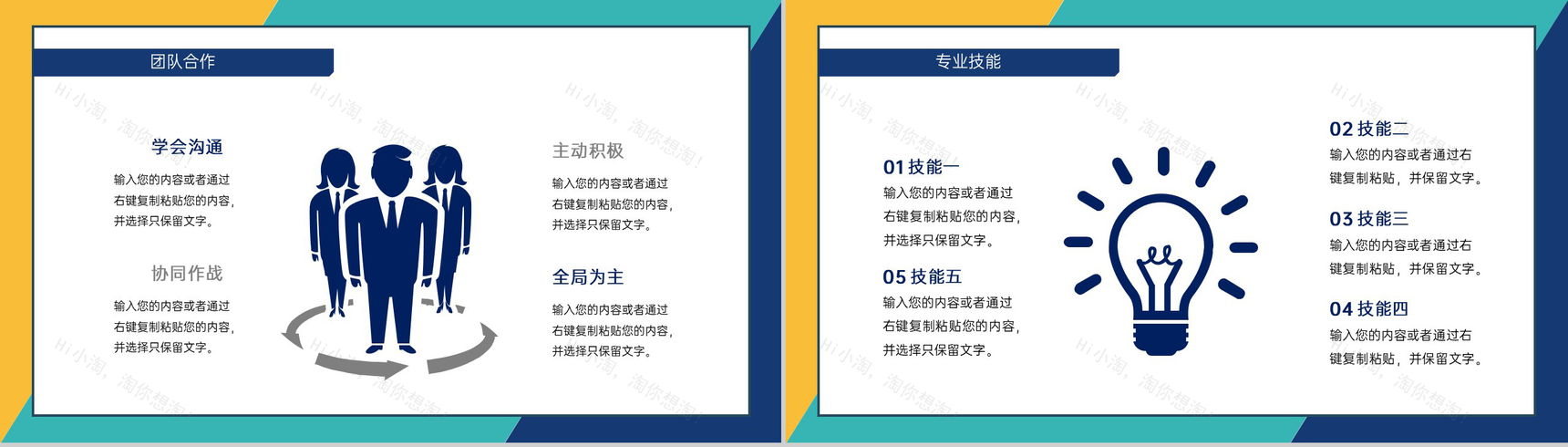 撞色简约风个人求职简历对岗位的认知PPT模板-9