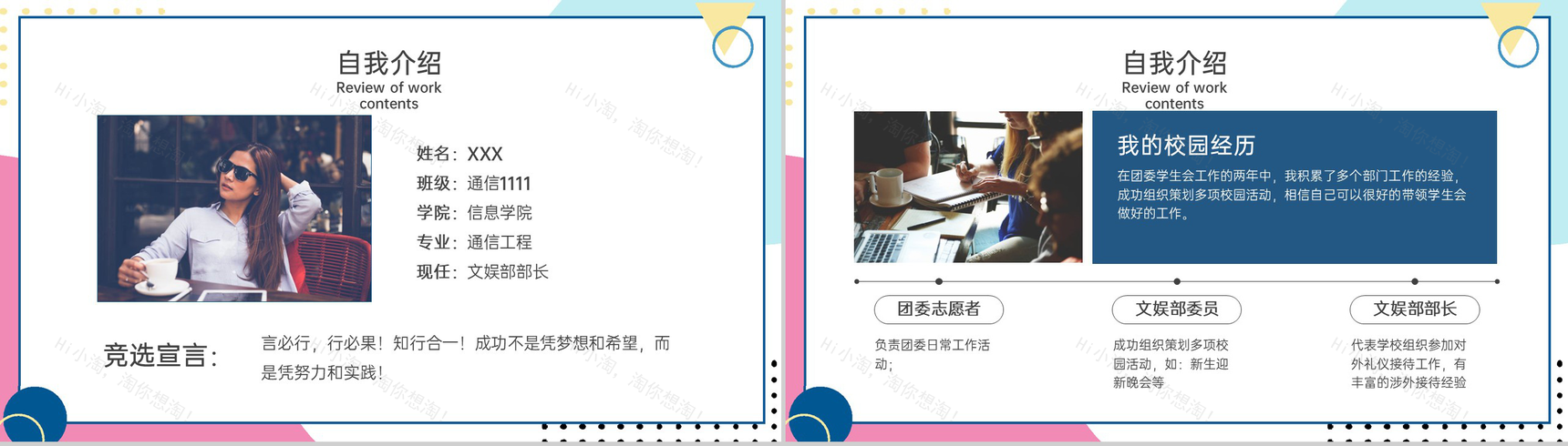 简约风学生会主席竞选个人简历自我介绍演讲PPT模板-3