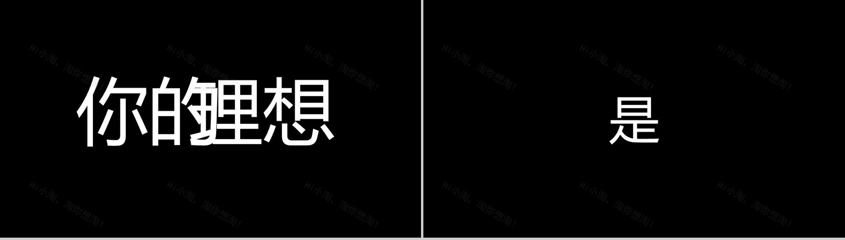 时尚大气工作企业招聘快闪动态PPT模板-7