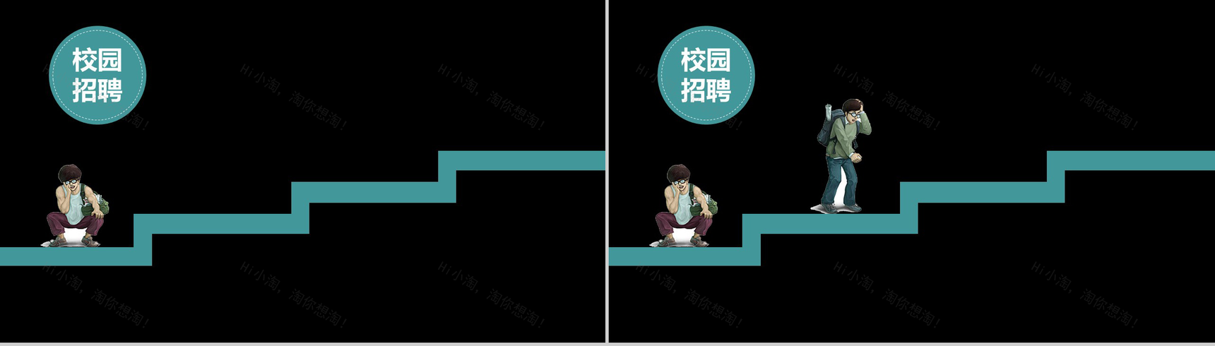 校园招聘快闪PPT模板-3