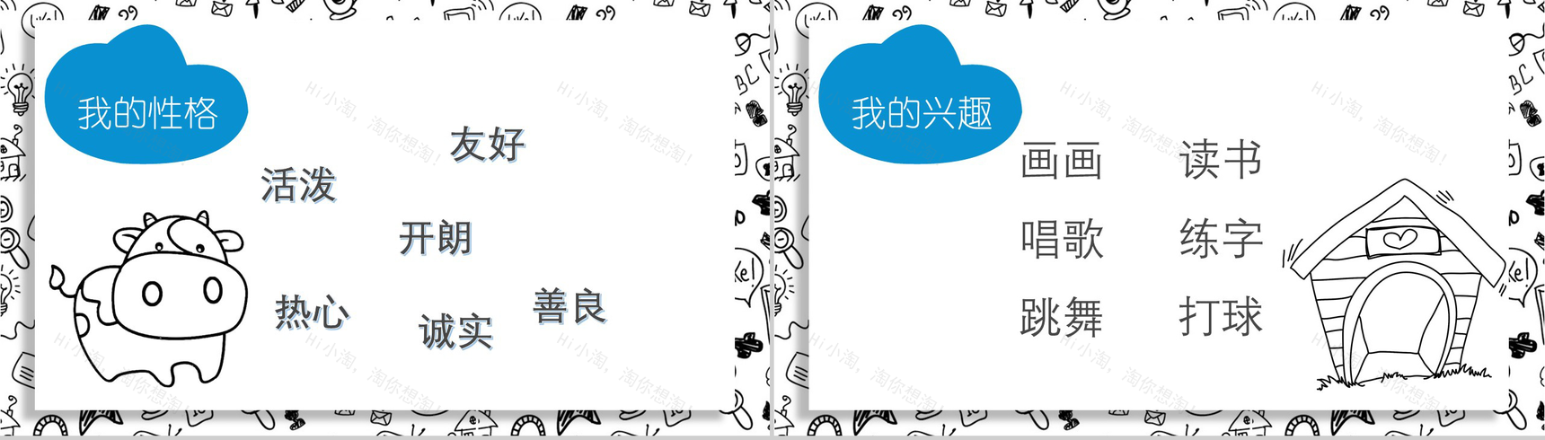 创意涂鸦简约小学生竞选自我介绍PPT模板-3