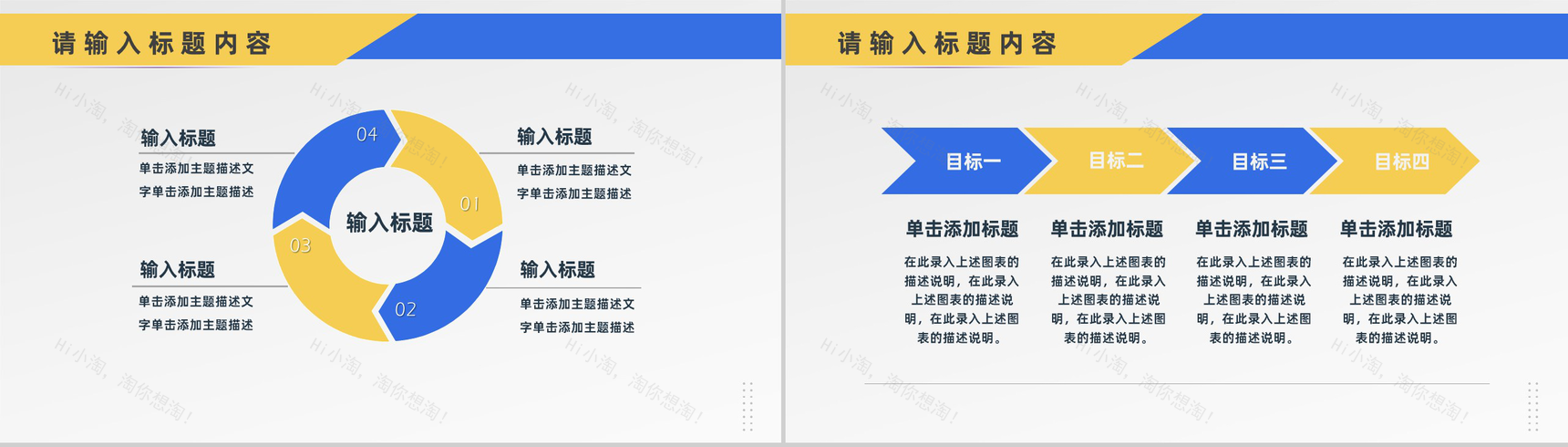 蓝黄简洁明快色块个人竞聘报告PPT模板-6