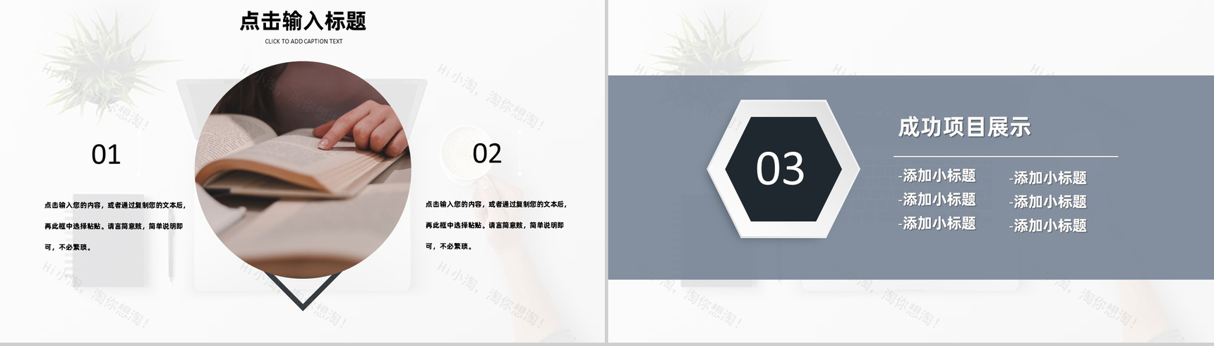 简约清新个人自我介绍求职简历PPT模板-7