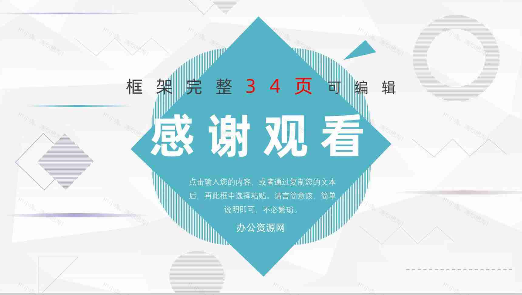 清新商务个人求职自我介绍应聘PPT模板-18