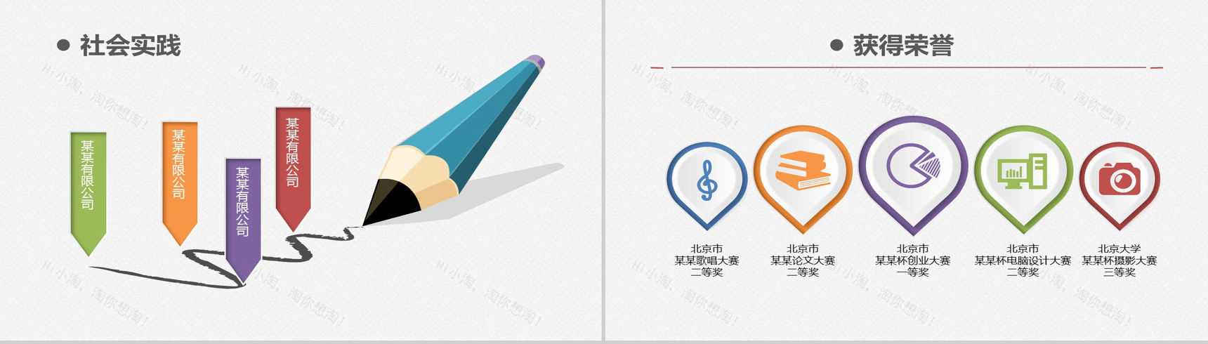 扁平化简洁大学生职业生涯规划个人简历介绍PPT模板-5