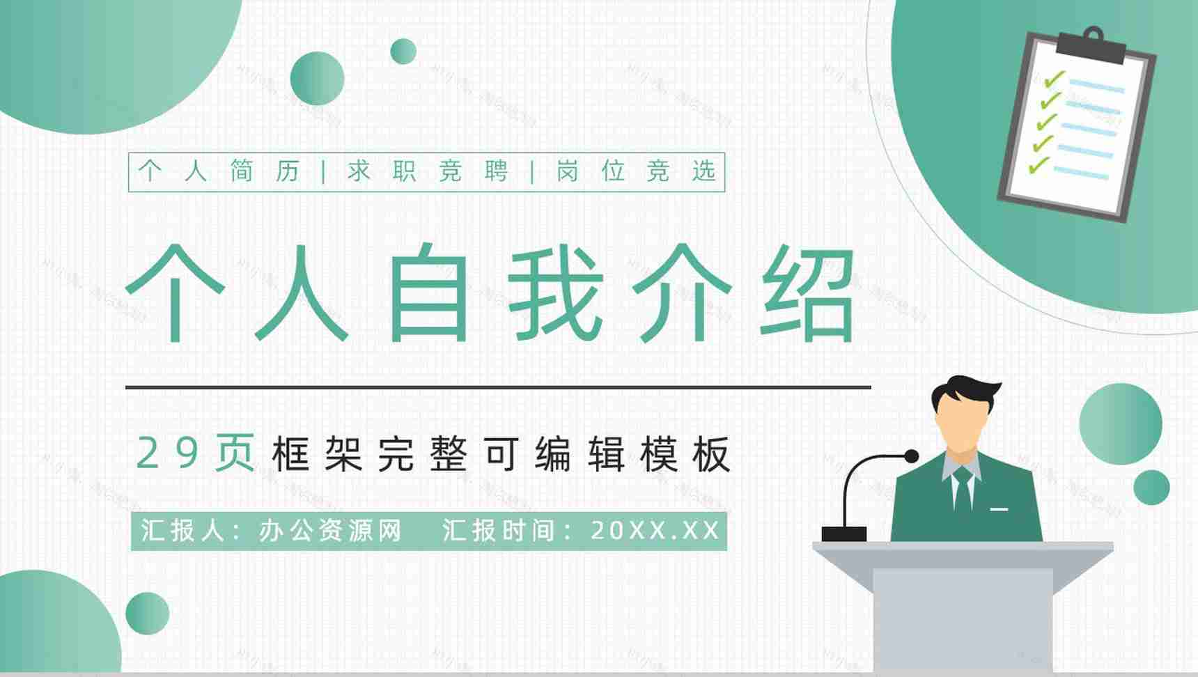 孟菲斯扁平几何自我介绍PPT模板-1