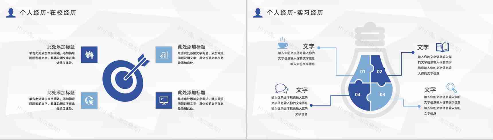 公司新员工入职自我介绍个人简历部门团队岗位竞聘竞选通用PPT模板-6