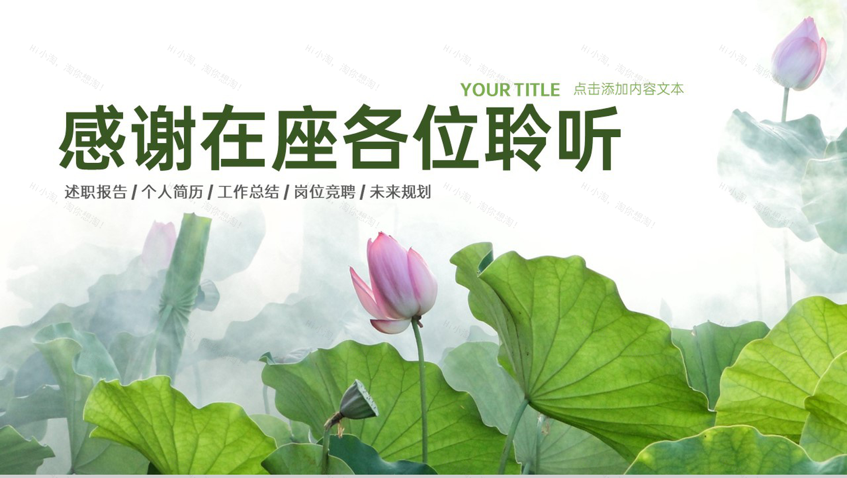 绿色清新风个人简历岗位经验竞聘PPT模板-14